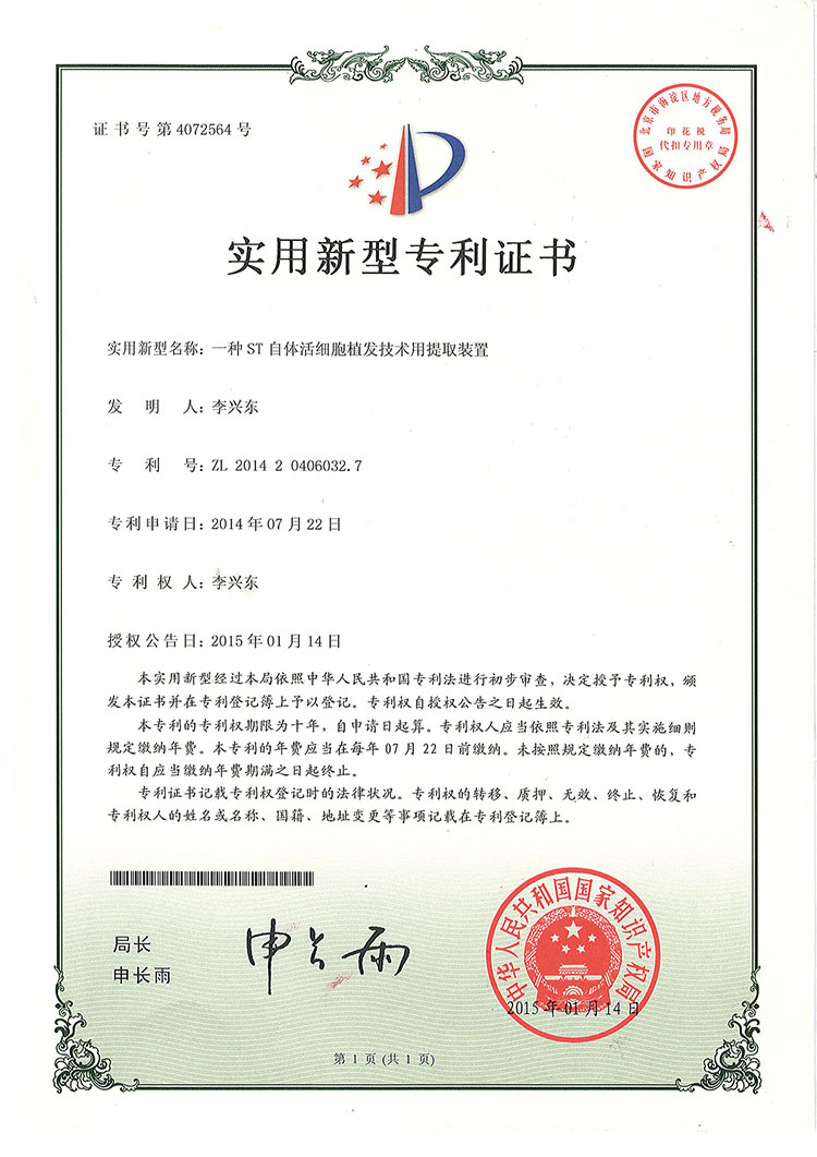 2014 Patent Certificate