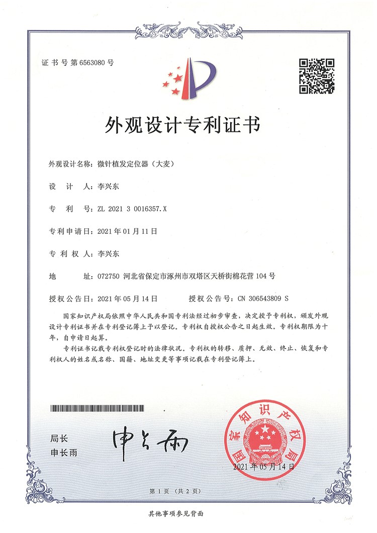 2021 Patent Certificate