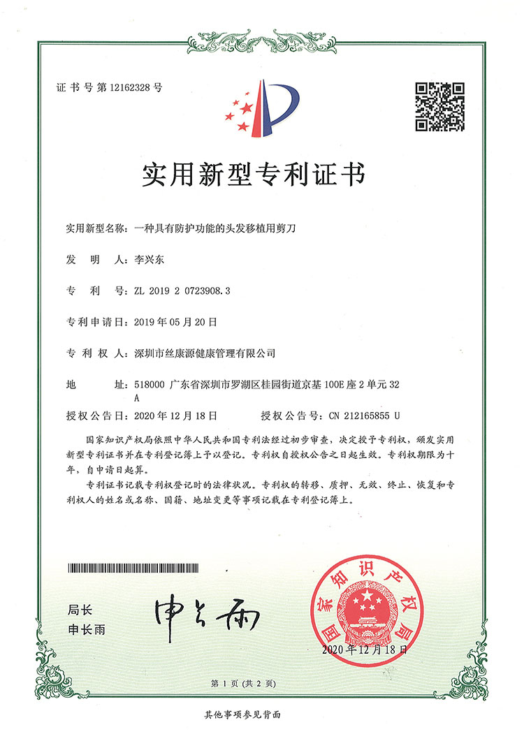 2019 Patent Certificate