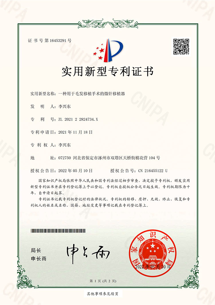 2021 Patent Certificate
