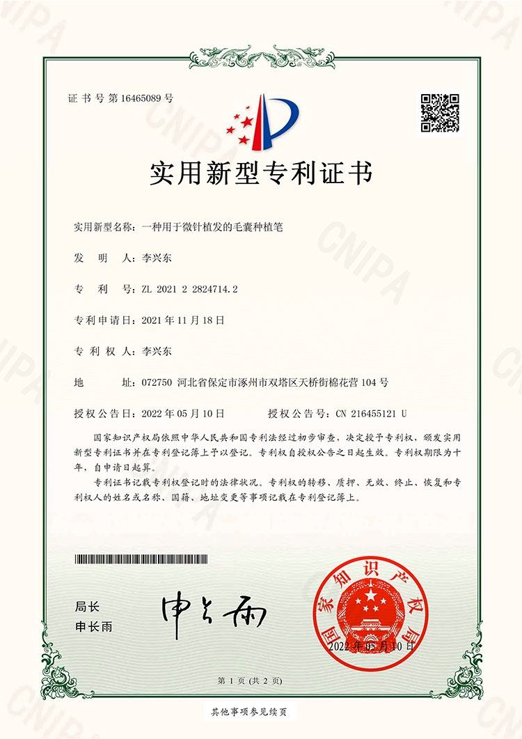 2021 Patent Certificate