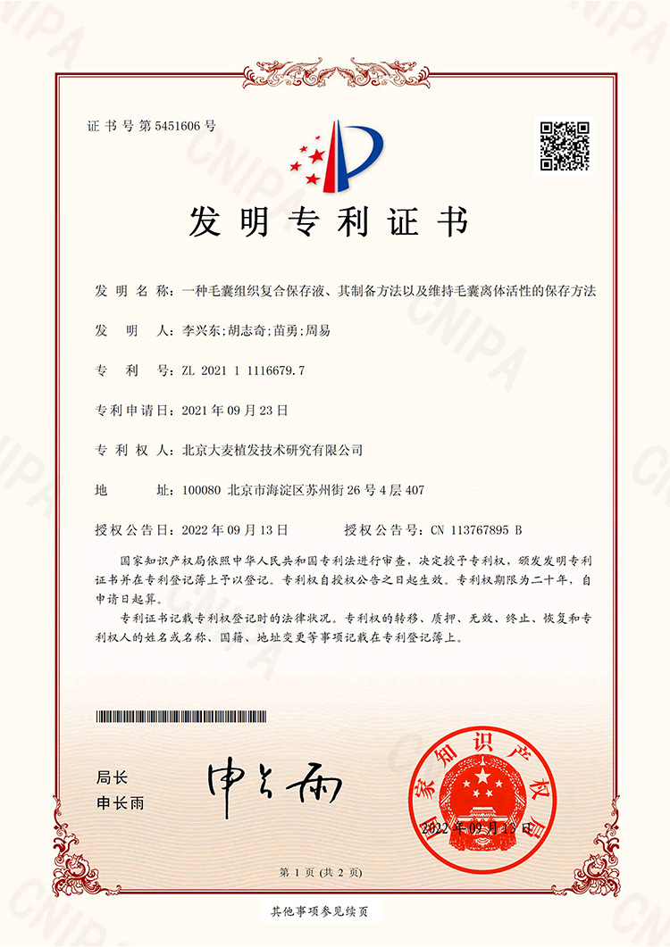 2021 Patent Certificate