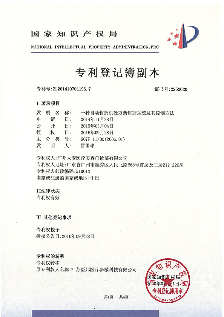 2014 Patent Certificate