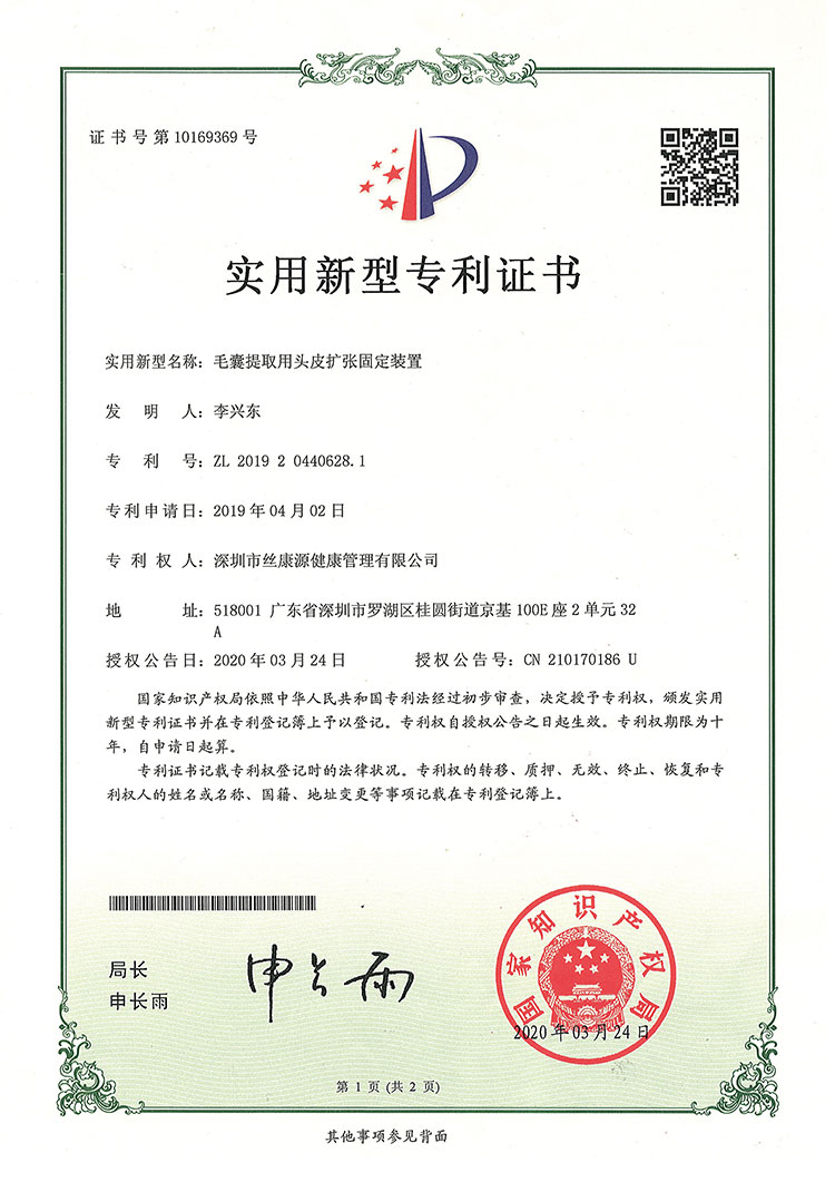 2019 Patent Certificate
