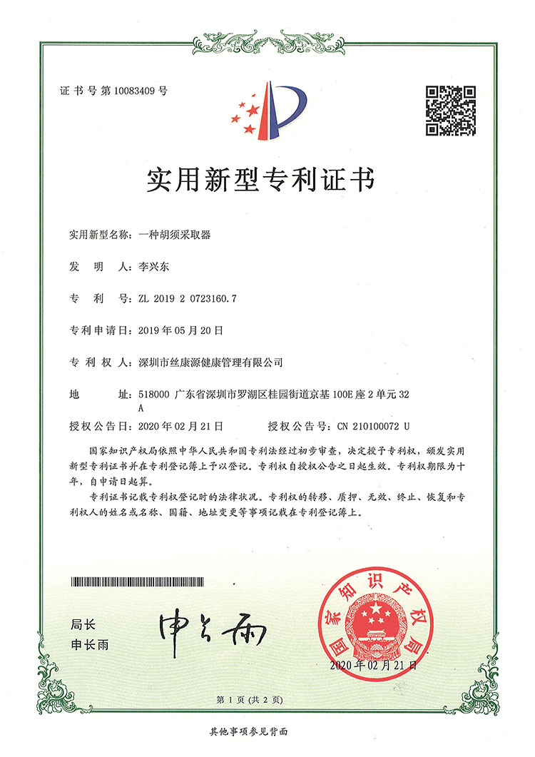 2019 Patent Certificate