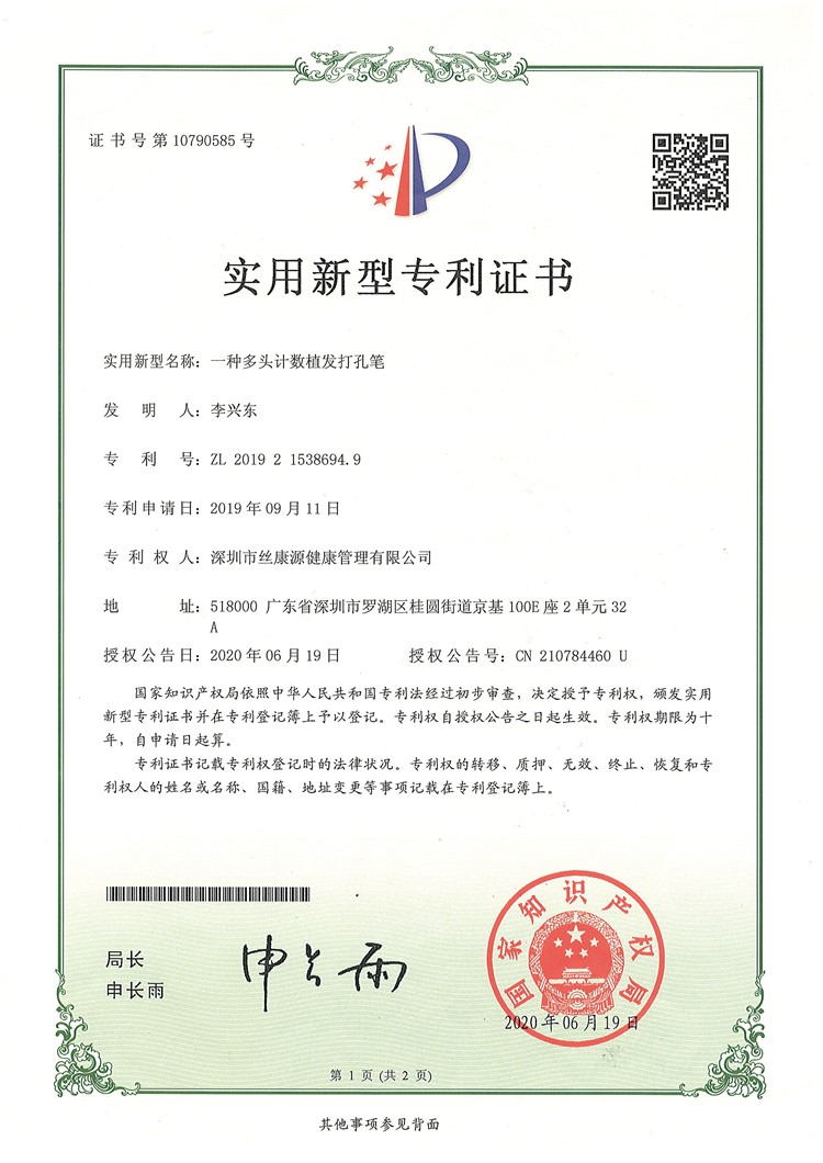 2019 Patent Certificate