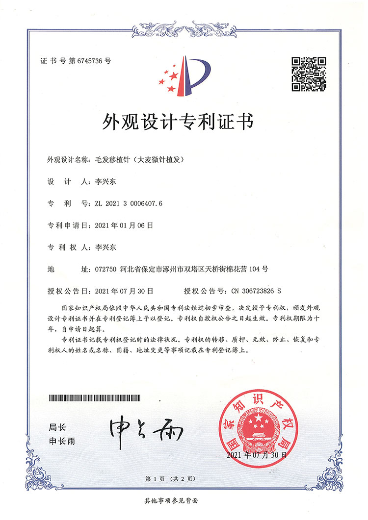 2021 Patent Certificate